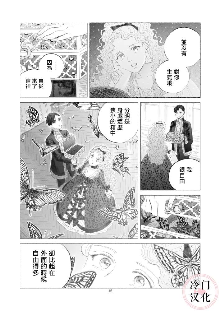 《“反派大小姐”和为了爱什么都敢做的女人》漫画最新章节第2话 后篇免费下拉式在线观看章节第【10】张图片