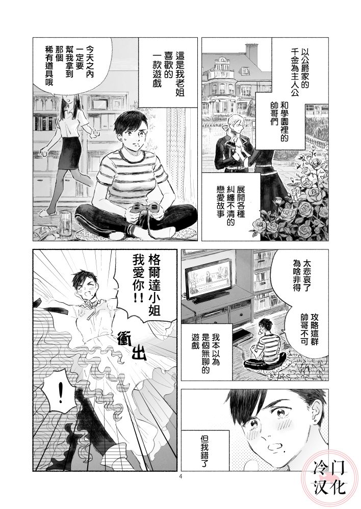 《“反派大小姐”和为了爱什么都敢做的女人》漫画最新章节第1话 前篇免费下拉式在线观看章节第【4】张图片