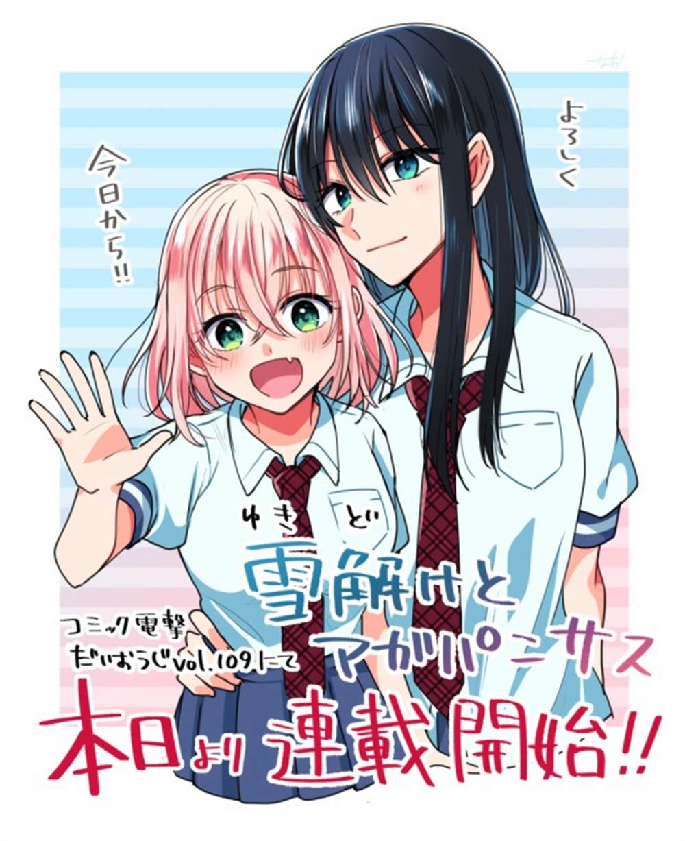 《融雪与百子莲》漫画最新章节第1话免费下拉式在线观看章节第【32】张图片