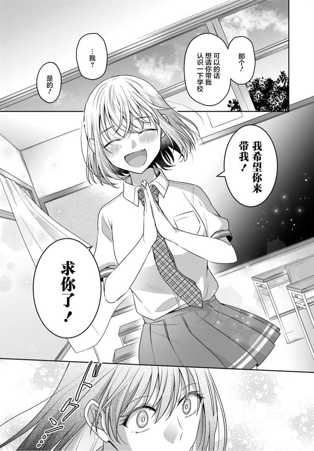 《融雪与百子莲》漫画最新章节第1话免费下拉式在线观看章节第【27】张图片