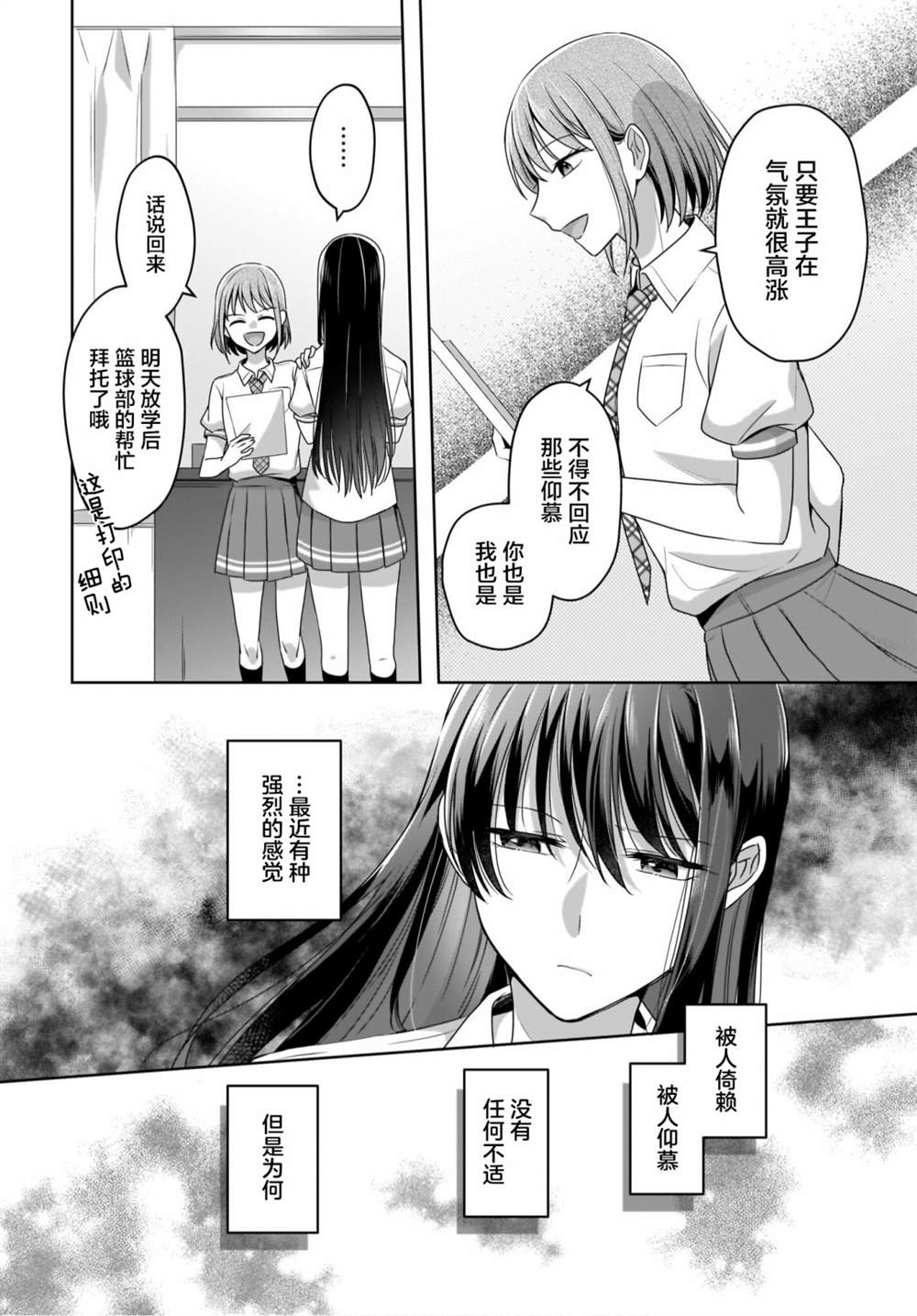 《融雪与百子莲》漫画最新章节第1话免费下拉式在线观看章节第【14】张图片