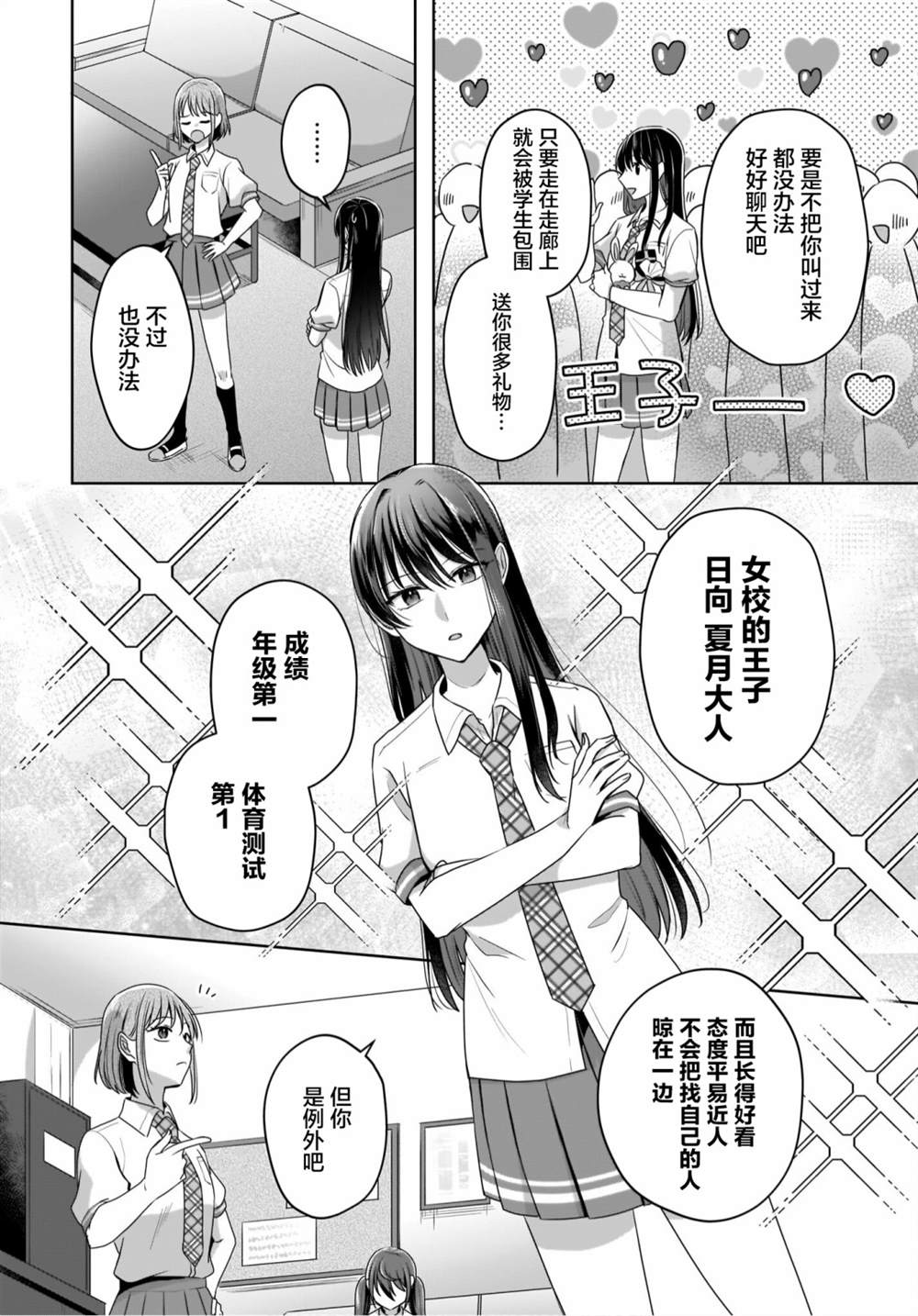 《融雪与百子莲》漫画最新章节第1话免费下拉式在线观看章节第【12】张图片