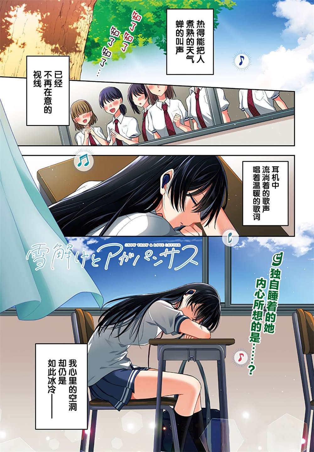 《融雪与百子莲》漫画最新章节第1话免费下拉式在线观看章节第【1】张图片