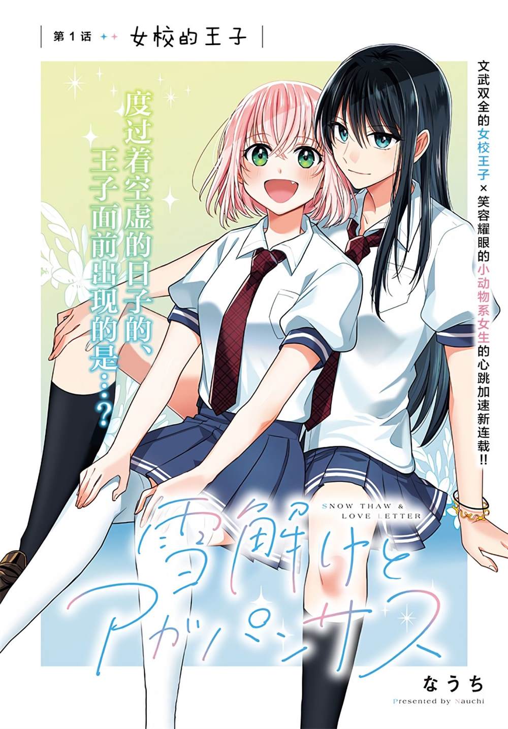 《融雪与百子莲》漫画最新章节第1话免费下拉式在线观看章节第【2】张图片