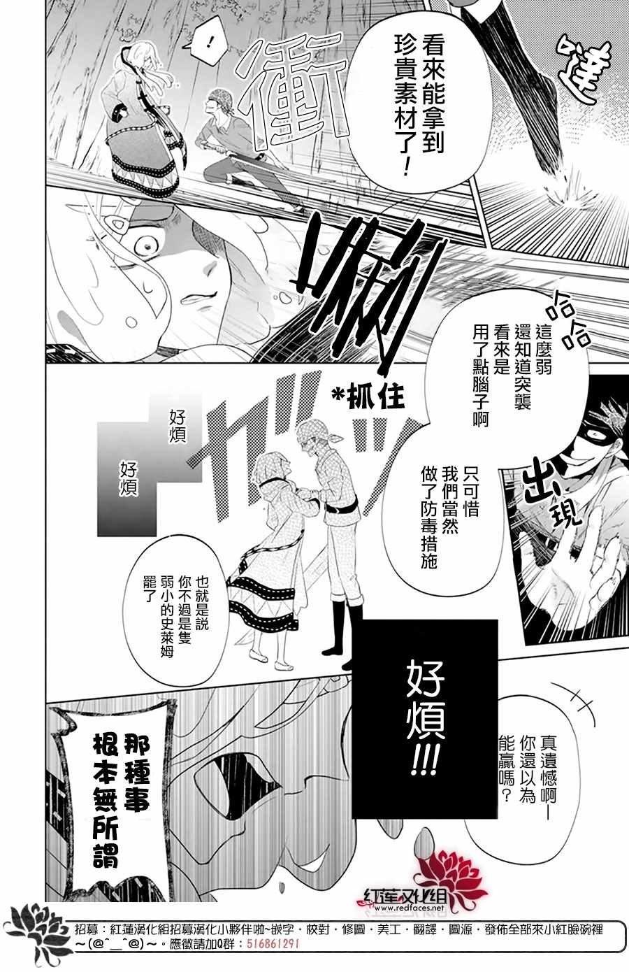 《白色史莱姆溶于恋爱》漫画最新章节第1话免费下拉式在线观看章节第【30】张图片