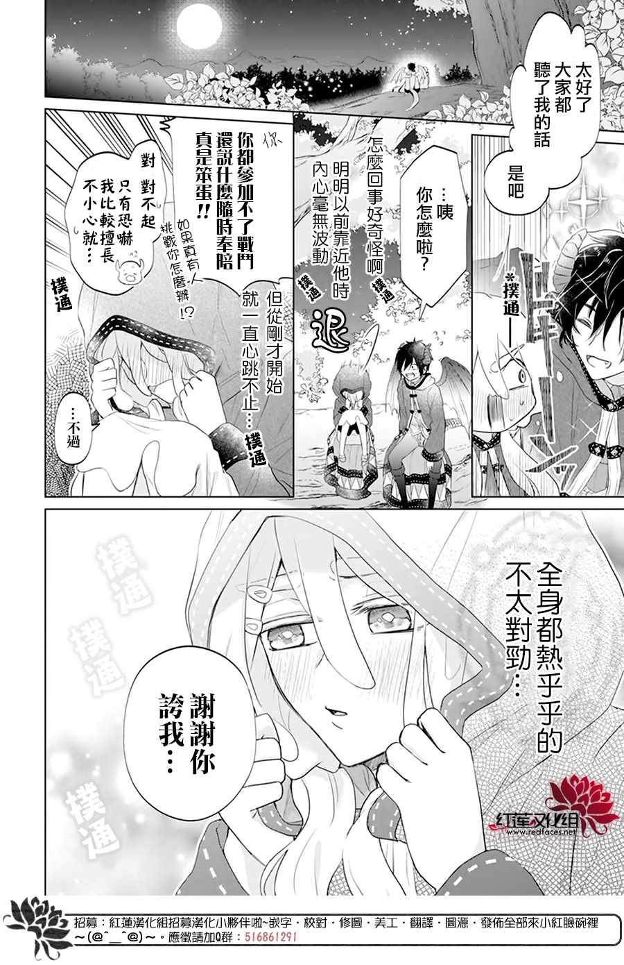 《白色史莱姆溶于恋爱》漫画最新章节第1话免费下拉式在线观看章节第【36】张图片