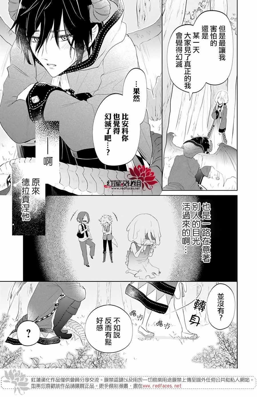 《白色史莱姆溶于恋爱》漫画最新章节第1话免费下拉式在线观看章节第【15】张图片