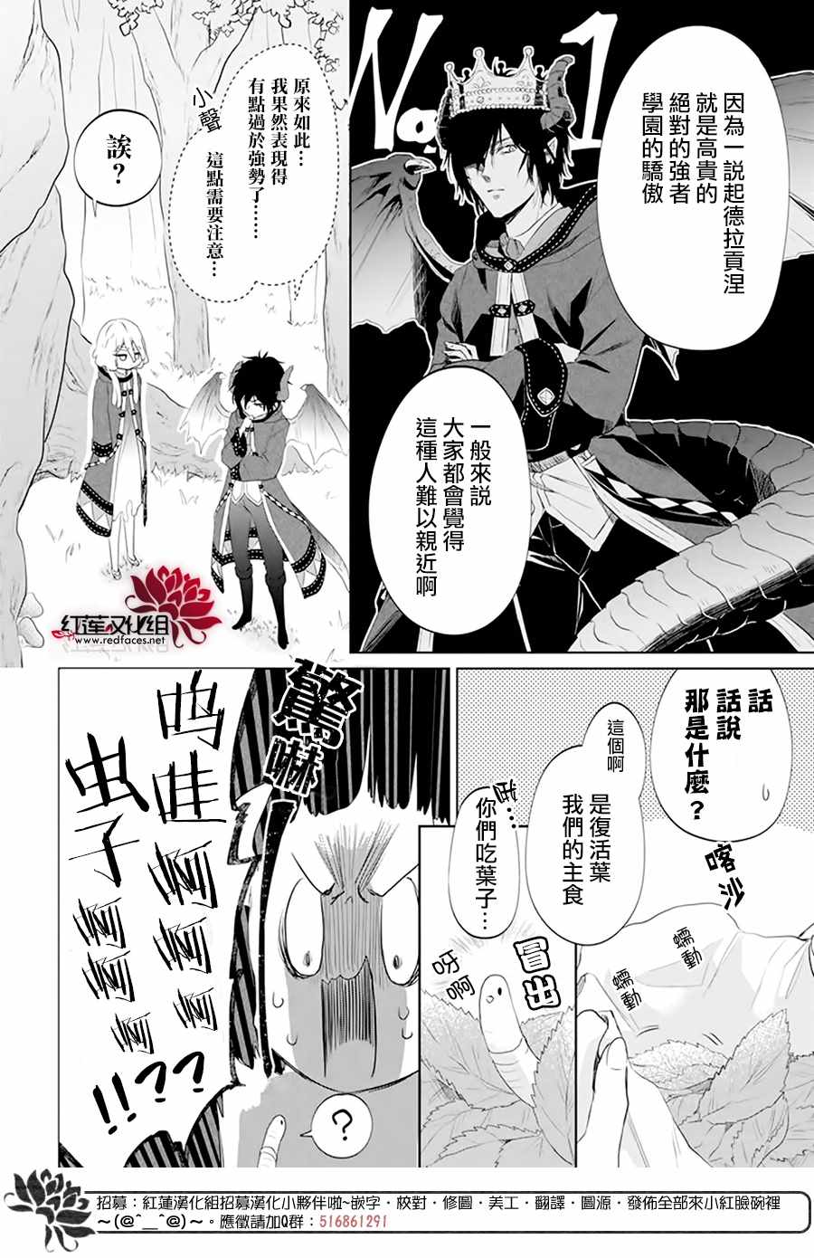 《白色史莱姆溶于恋爱》漫画最新章节第1话免费下拉式在线观看章节第【12】张图片