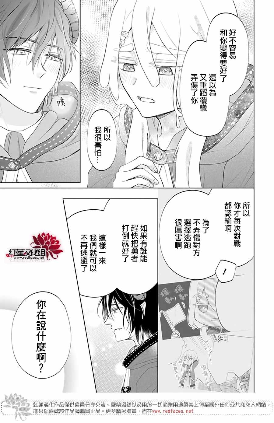 《白色史莱姆溶于恋爱》漫画最新章节第1话免费下拉式在线观看章节第【23】张图片