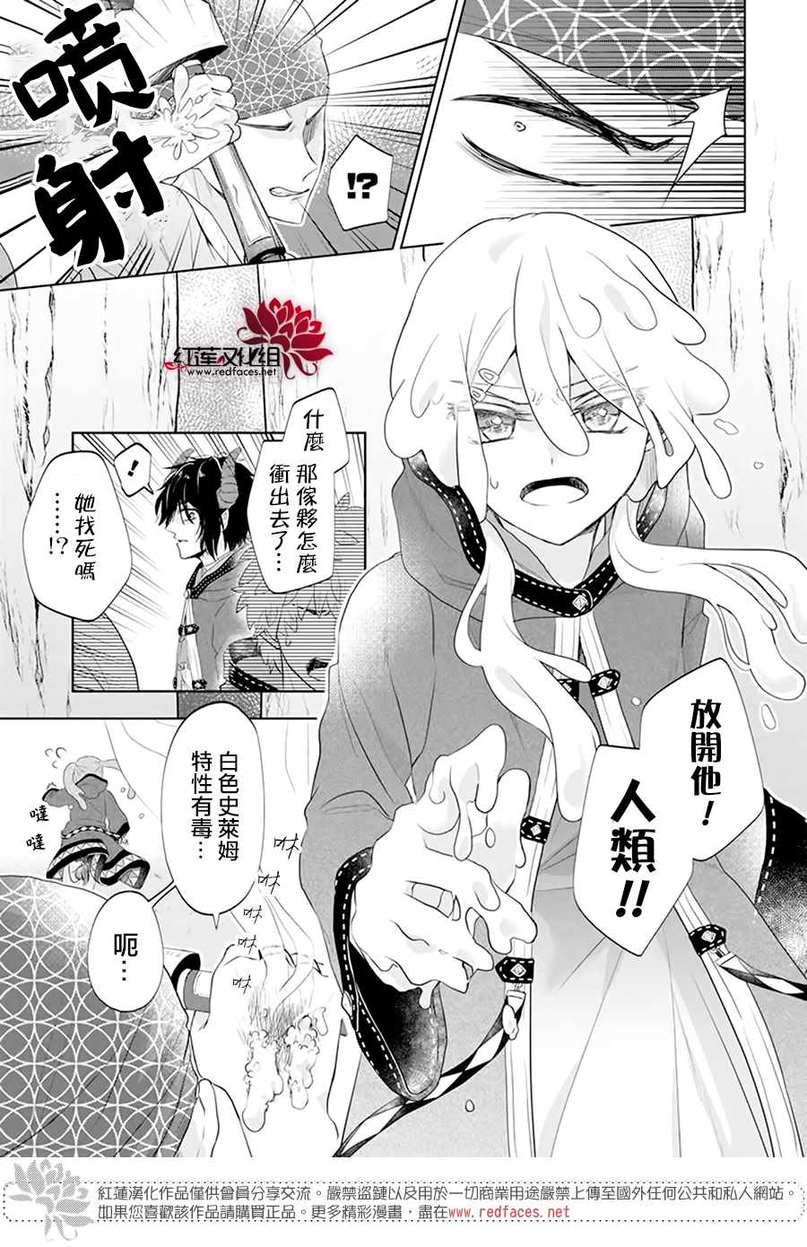 《白色史莱姆溶于恋爱》漫画最新章节第1话免费下拉式在线观看章节第【29】张图片