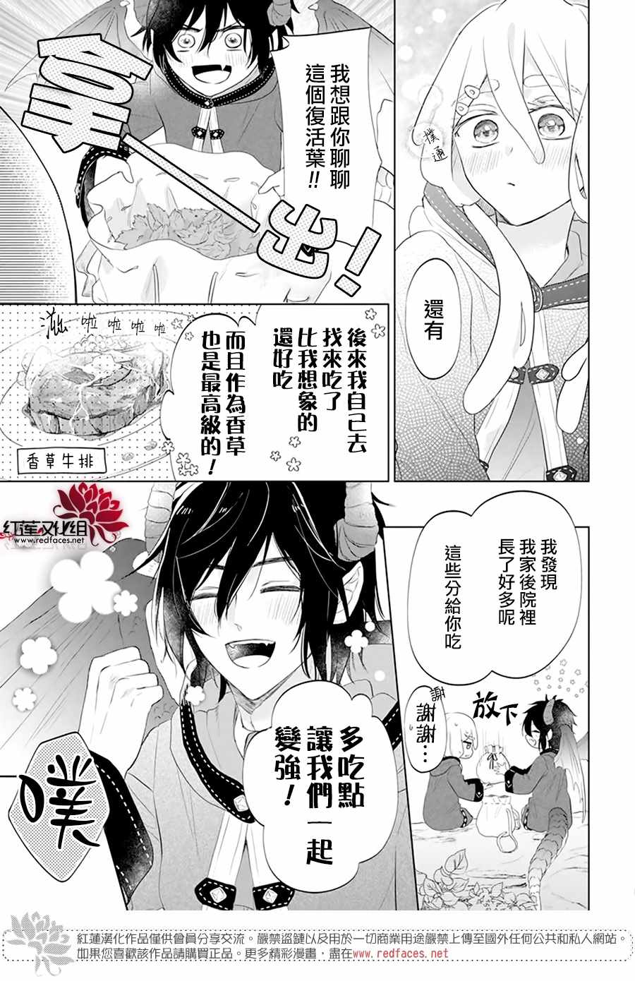 《白色史莱姆溶于恋爱》漫画最新章节第1话免费下拉式在线观看章节第【19】张图片