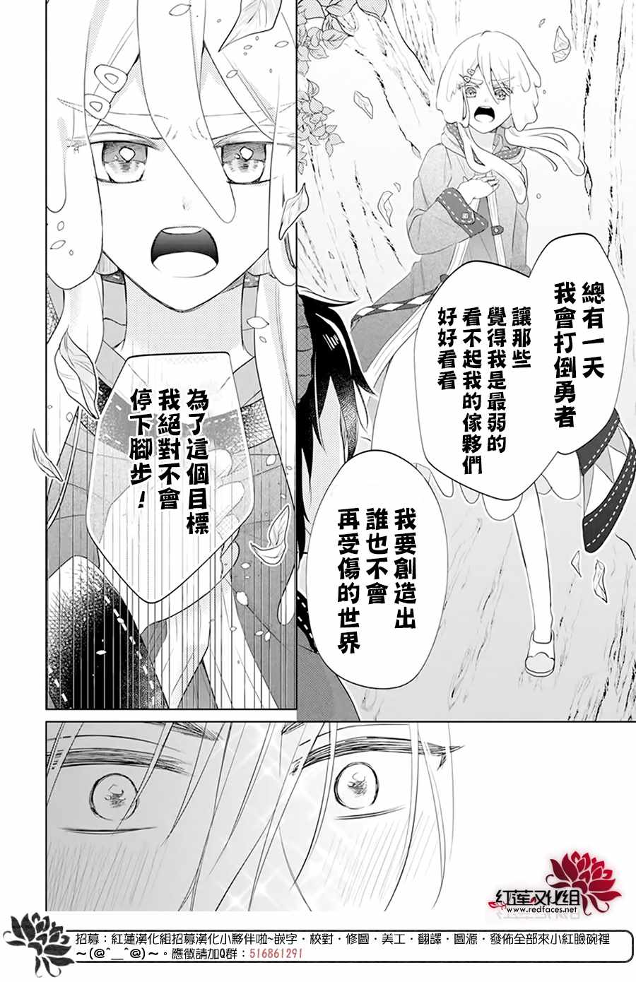 《白色史莱姆溶于恋爱》漫画最新章节第1话免费下拉式在线观看章节第【24】张图片