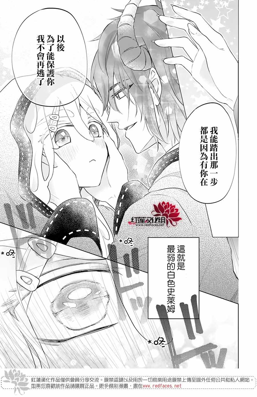 《白色史莱姆溶于恋爱》漫画最新章节第1话免费下拉式在线观看章节第【37】张图片