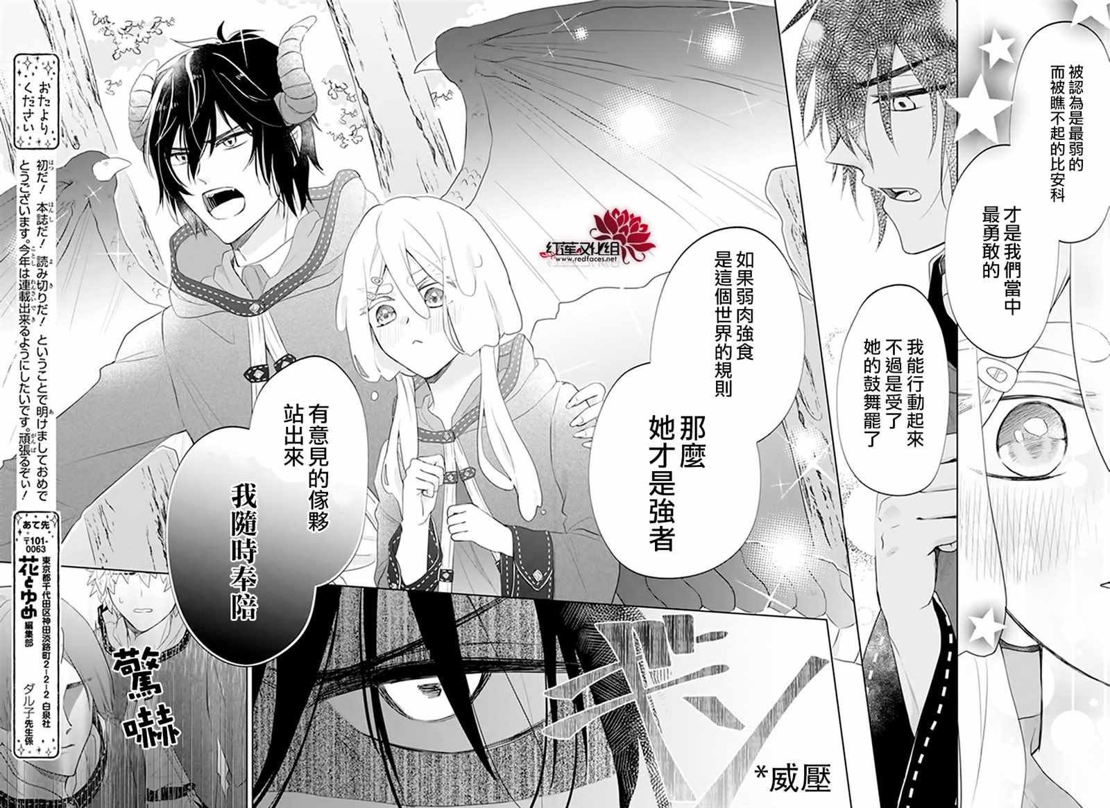 《白色史莱姆溶于恋爱》漫画最新章节第1话免费下拉式在线观看章节第【35】张图片