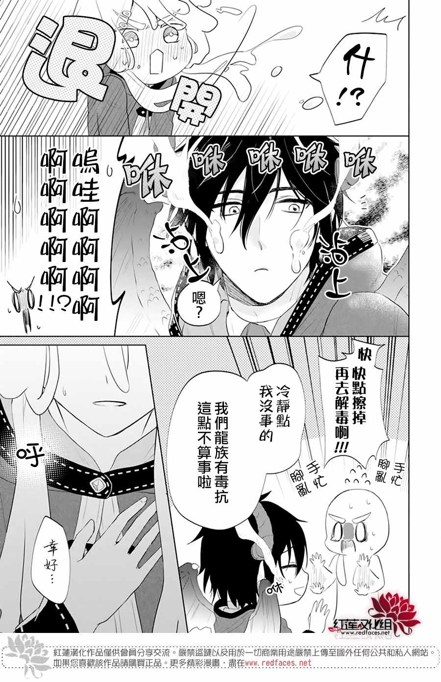 《白色史莱姆溶于恋爱》漫画最新章节第1话免费下拉式在线观看章节第【21】张图片