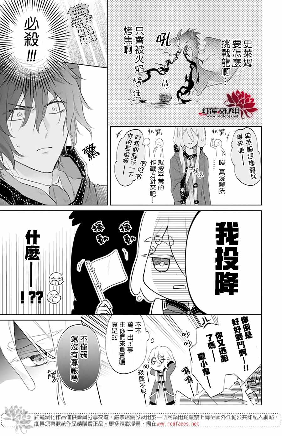 《白色史莱姆溶于恋爱》漫画最新章节第1话免费下拉式在线观看章节第【7】张图片