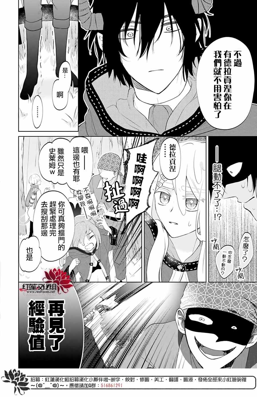 《白色史莱姆溶于恋爱》漫画最新章节第1话免费下拉式在线观看章节第【28】张图片