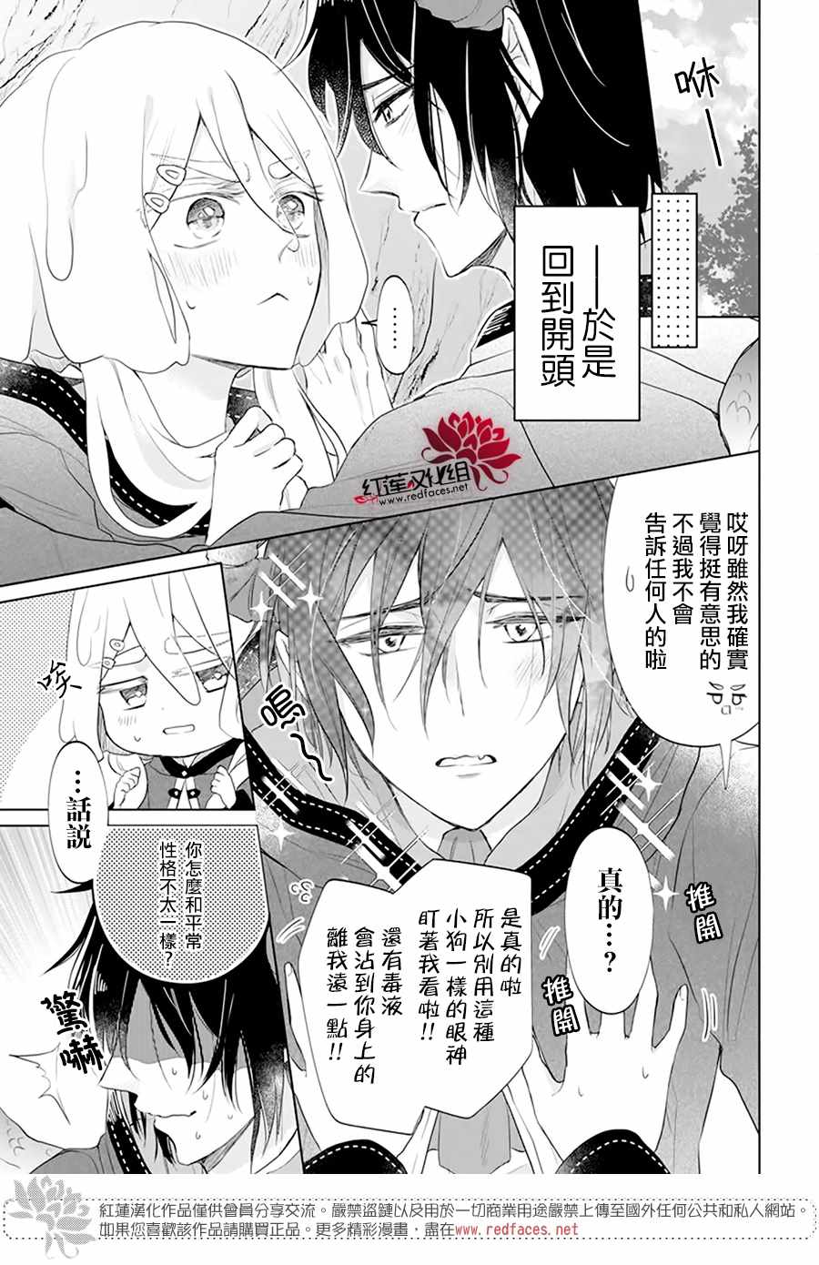 《白色史莱姆溶于恋爱》漫画最新章节第1话免费下拉式在线观看章节第【13】张图片