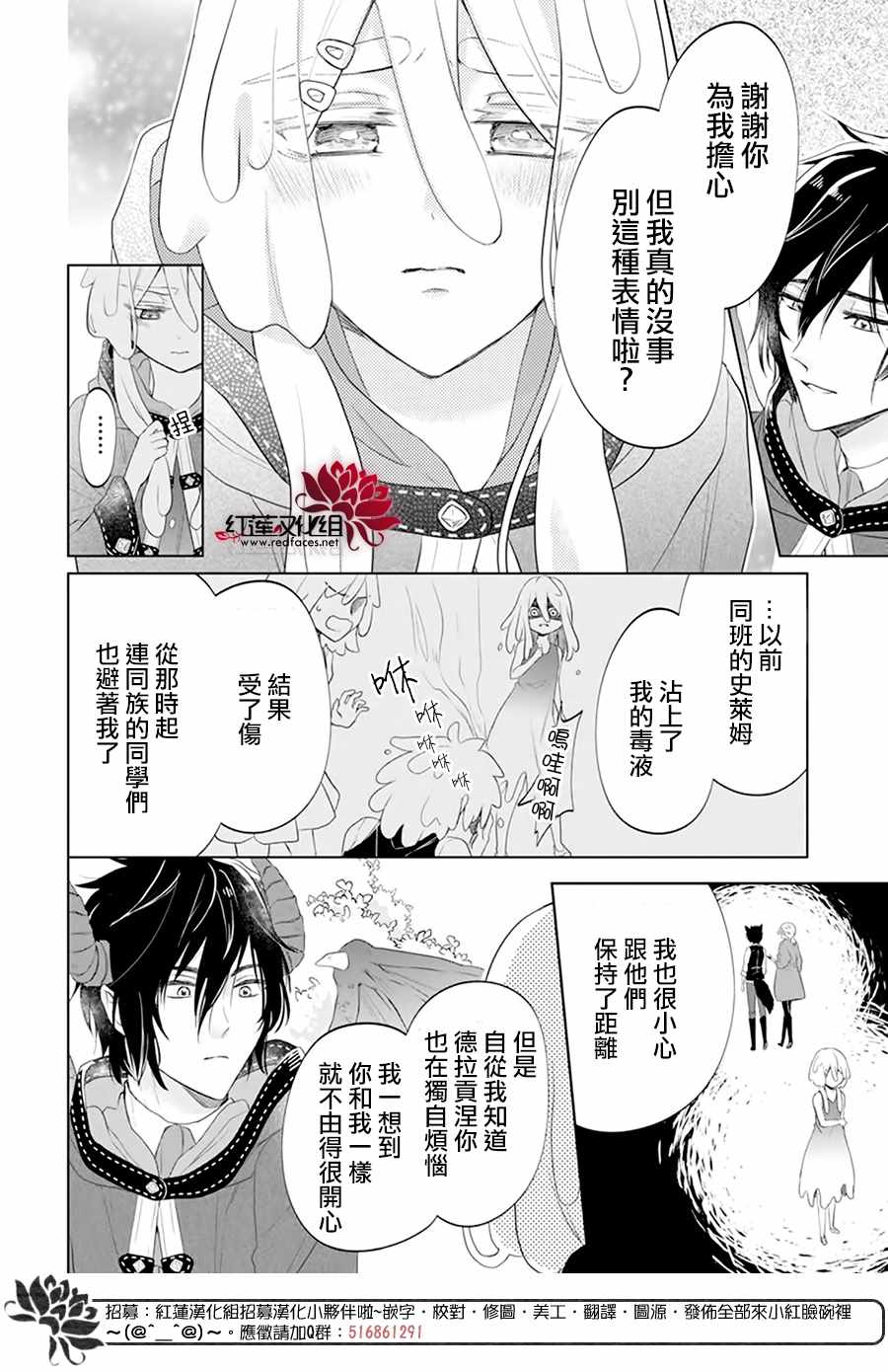 《白色史莱姆溶于恋爱》漫画最新章节第1话免费下拉式在线观看章节第【22】张图片