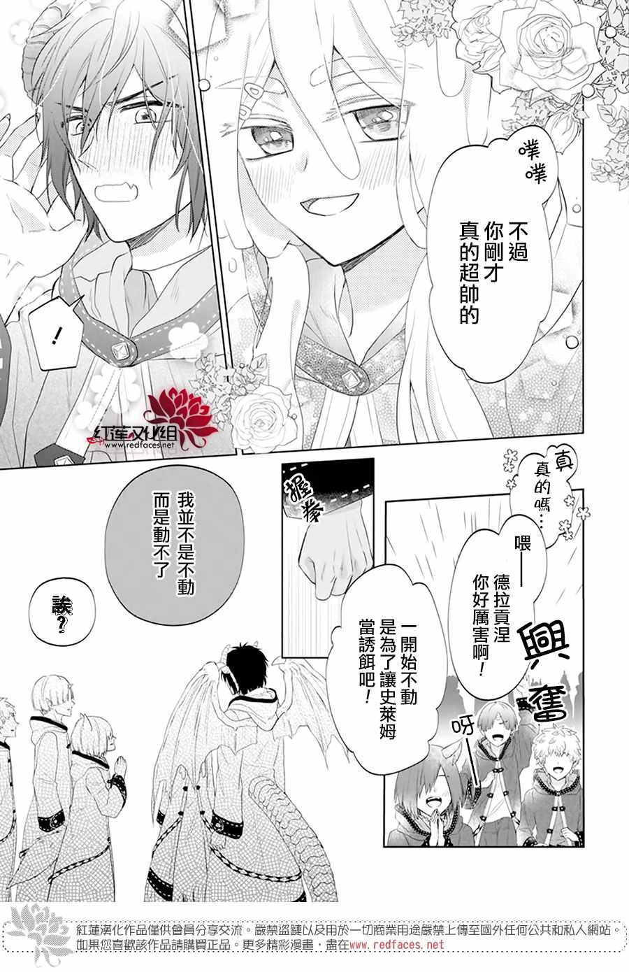 《白色史莱姆溶于恋爱》漫画最新章节第1话免费下拉式在线观看章节第【34】张图片