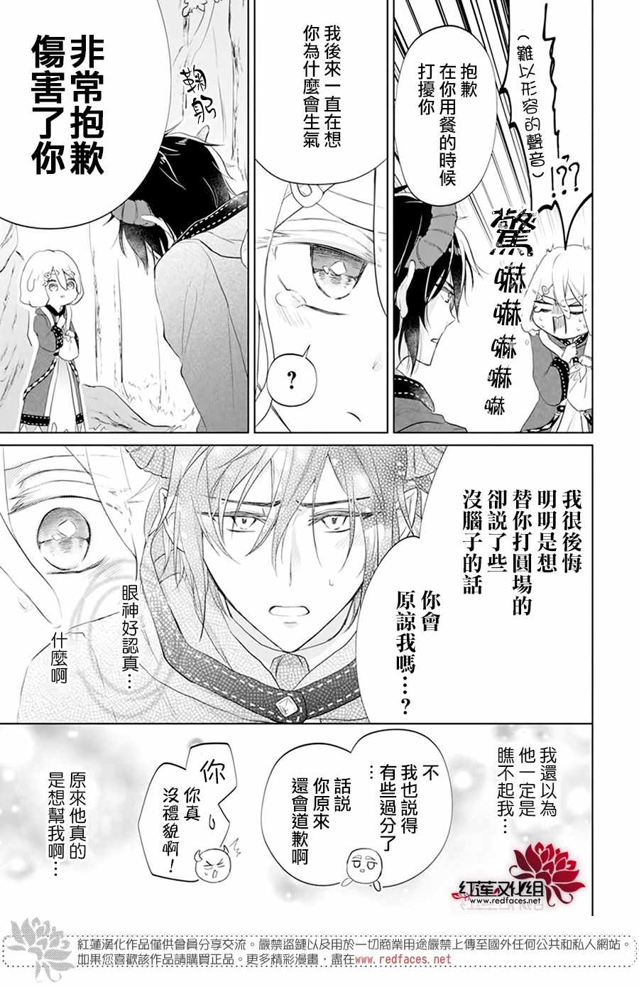 《白色史莱姆溶于恋爱》漫画最新章节第1话免费下拉式在线观看章节第【11】张图片