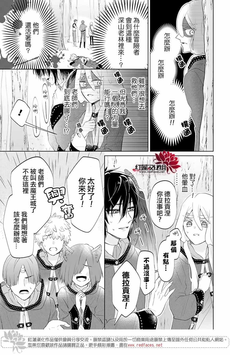 《白色史莱姆溶于恋爱》漫画最新章节第1话免费下拉式在线观看章节第【27】张图片