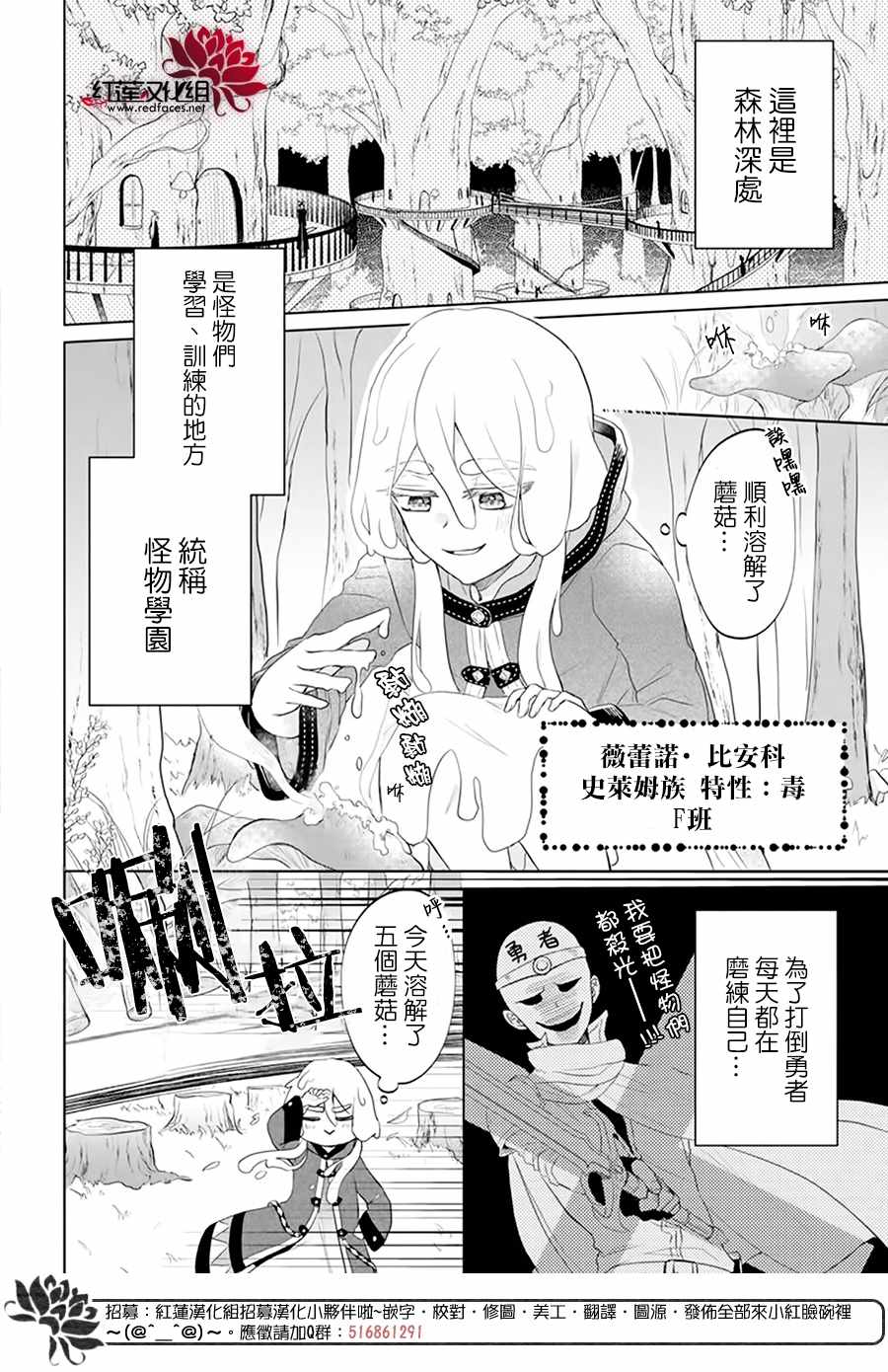 《白色史莱姆溶于恋爱》漫画最新章节第1话免费下拉式在线观看章节第【4】张图片