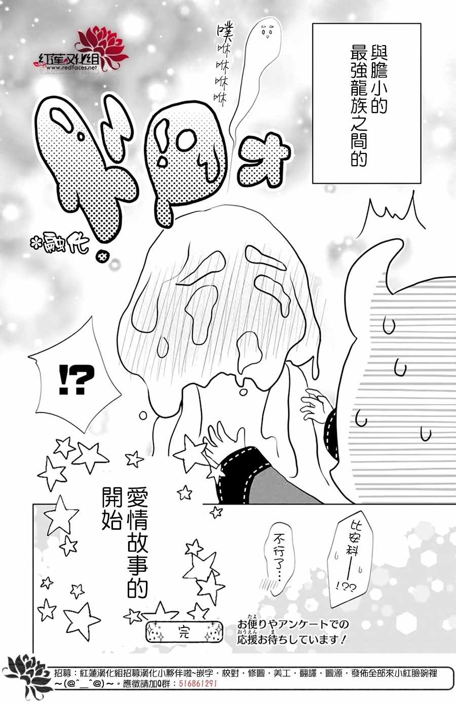 《白色史莱姆溶于恋爱》漫画最新章节第1话免费下拉式在线观看章节第【38】张图片