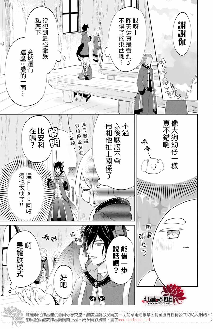 《白色史莱姆溶于恋爱》漫画最新章节第1话免费下拉式在线观看章节第【17】张图片