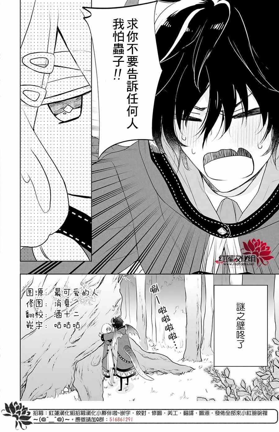 《白色史莱姆溶于恋爱》漫画最新章节第1话免费下拉式在线观看章节第【2】张图片