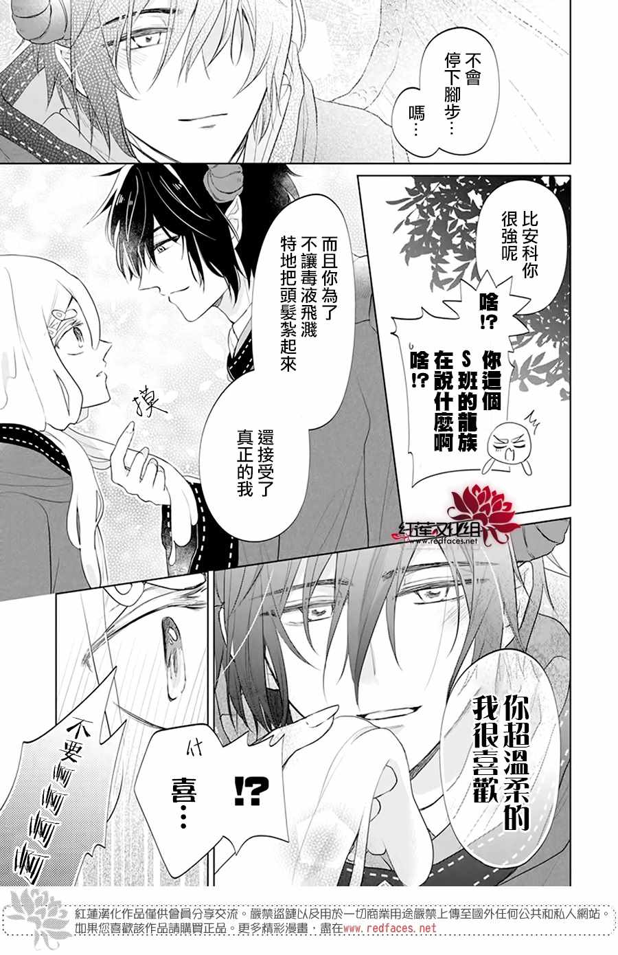 《白色史莱姆溶于恋爱》漫画最新章节第1话免费下拉式在线观看章节第【25】张图片