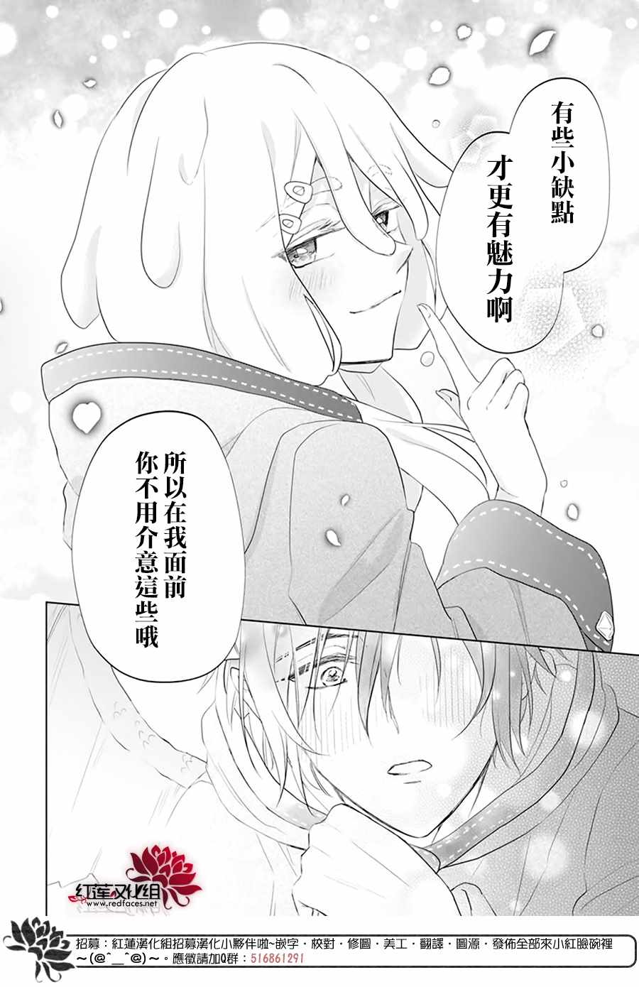 《白色史莱姆溶于恋爱》漫画最新章节第1话免费下拉式在线观看章节第【16】张图片