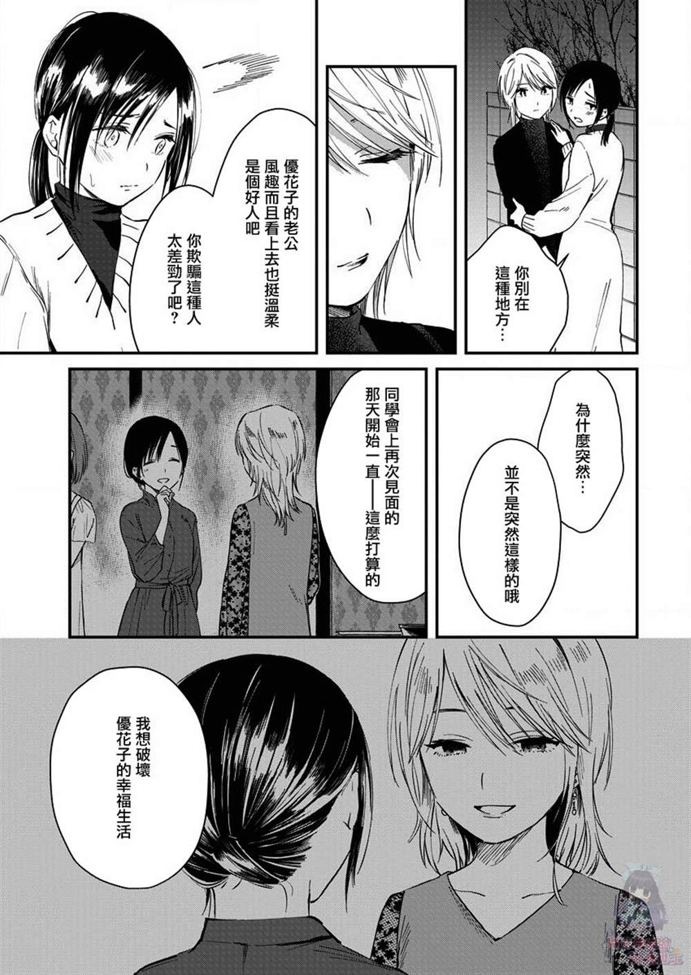 《夜鹰魅影》漫画最新章节第4话 戒指落下免费下拉式在线观看章节第【20】张图片