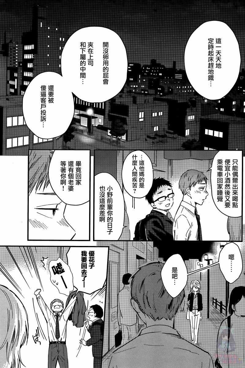 《夜鹰魅影》漫画最新章节第1话 口红相交免费下拉式在线观看章节第【27】张图片