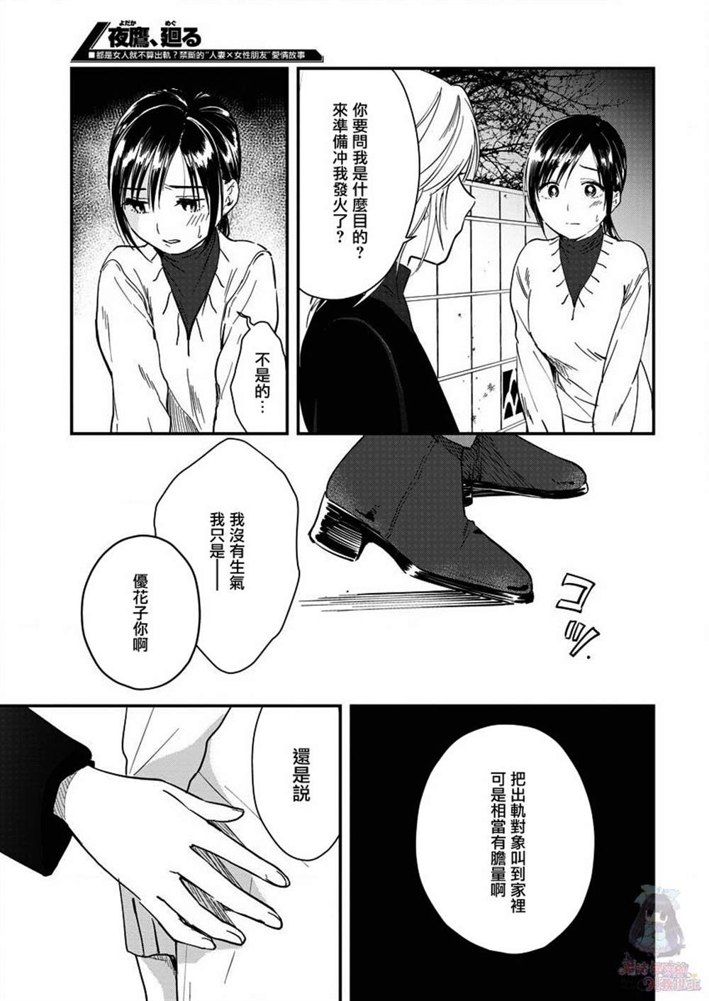 《夜鹰魅影》漫画最新章节第4话 戒指落下免费下拉式在线观看章节第【18】张图片