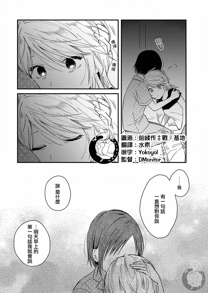 《夜鹰魅影》漫画最新章节番外免费下拉式在线观看章节第【5】张图片