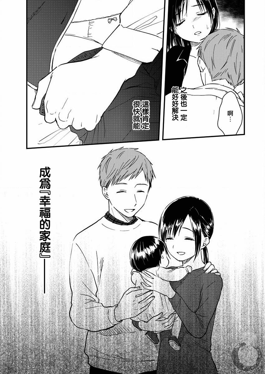 《夜鹰魅影》漫画最新章节第5话 夫妇交流免费下拉式在线观看章节第【32】张图片