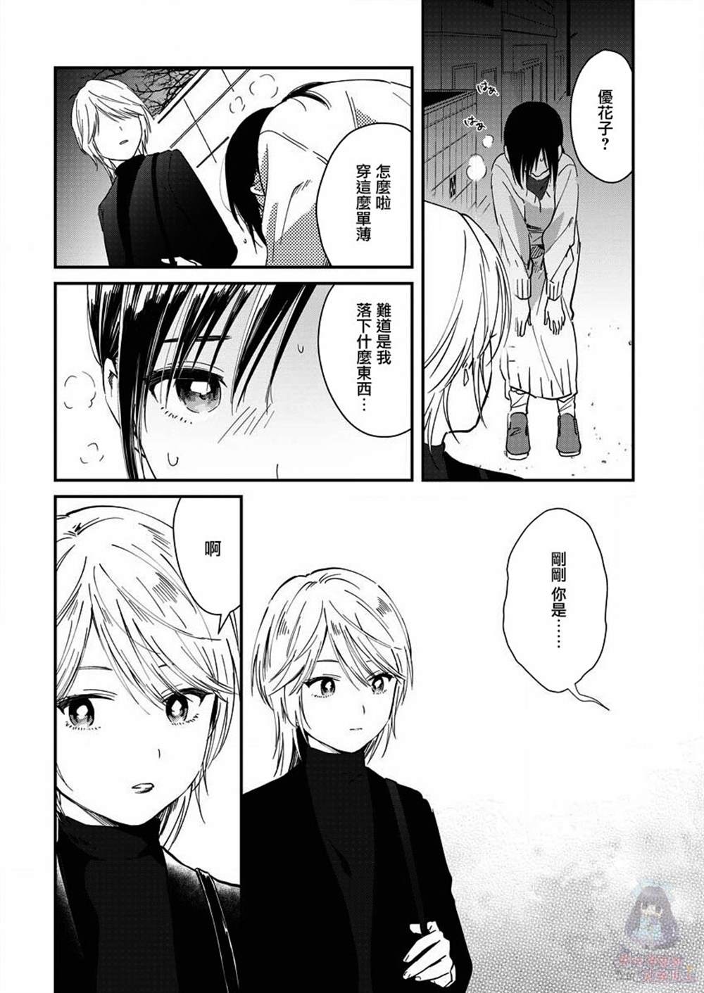 《夜鹰魅影》漫画最新章节第4话 戒指落下免费下拉式在线观看章节第【17】张图片