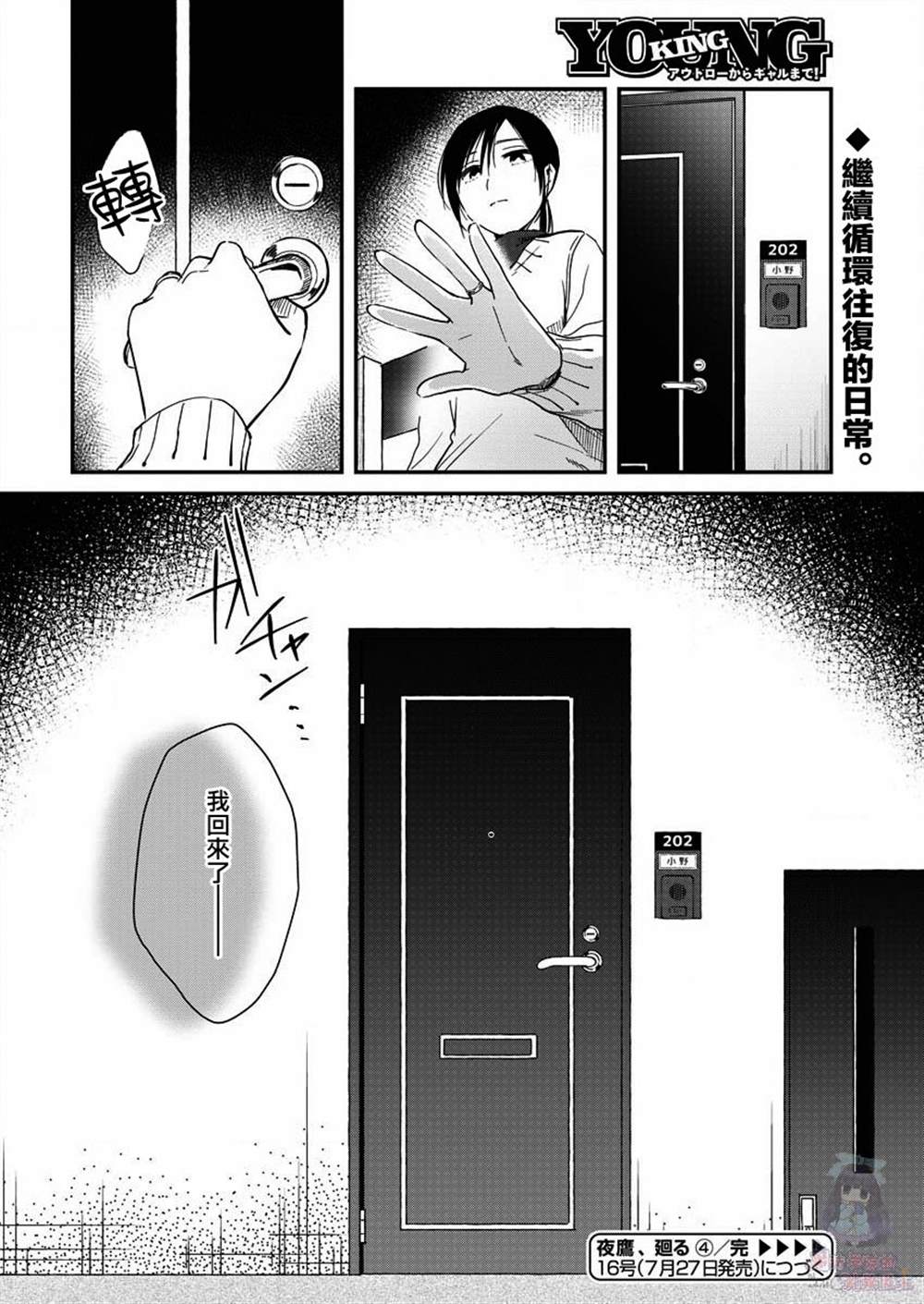 《夜鹰魅影》漫画最新章节第4话 戒指落下免费下拉式在线观看章节第【38】张图片