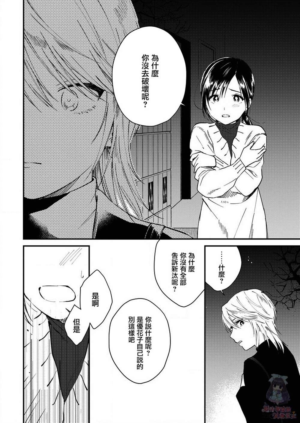 《夜鹰魅影》漫画最新章节第4话 戒指落下免费下拉式在线观看章节第【25】张图片