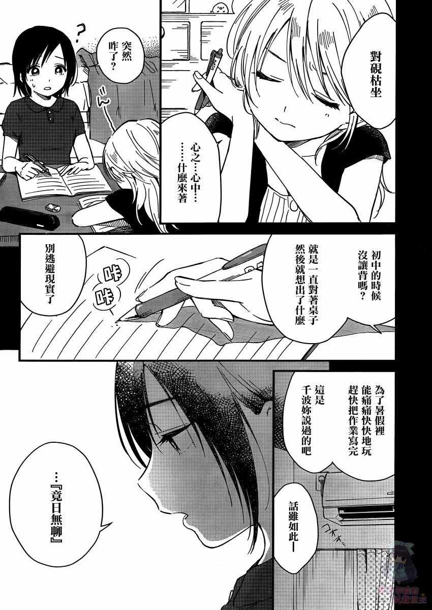 《夜鹰魅影》漫画最新章节第3话 焦躁涌来免费下拉式在线观看章节第【7】张图片