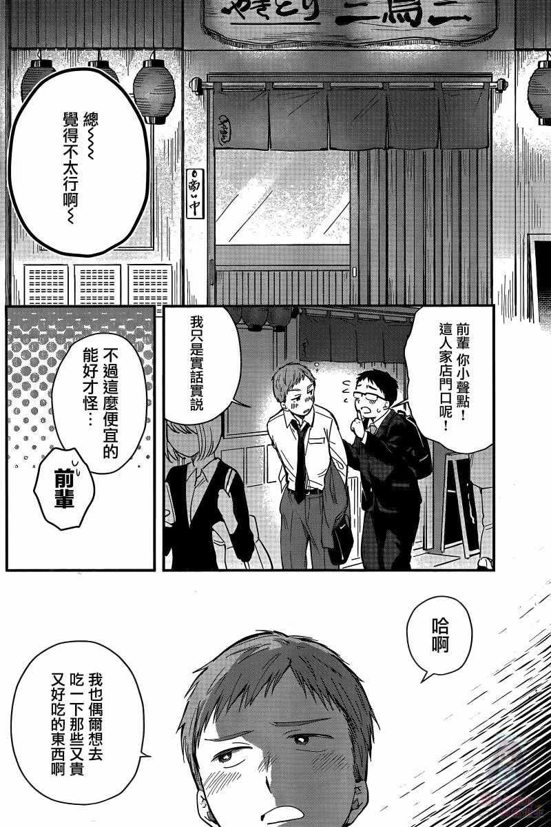 《夜鹰魅影》漫画最新章节第1话 口红相交免费下拉式在线观看章节第【26】张图片