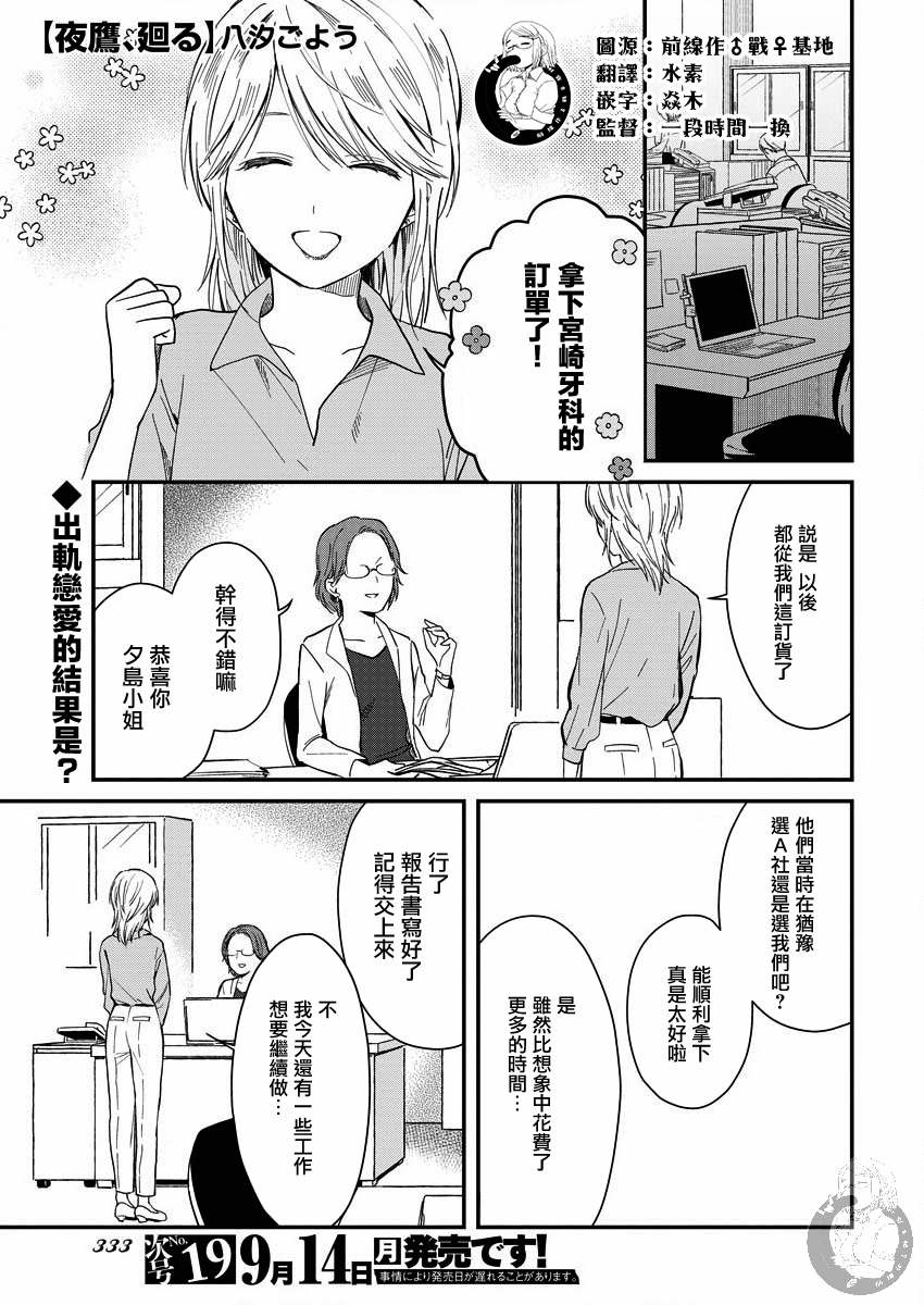 《夜鹰魅影》漫画最新章节第6话 嘴唇、相接免费下拉式在线观看章节第【2】张图片