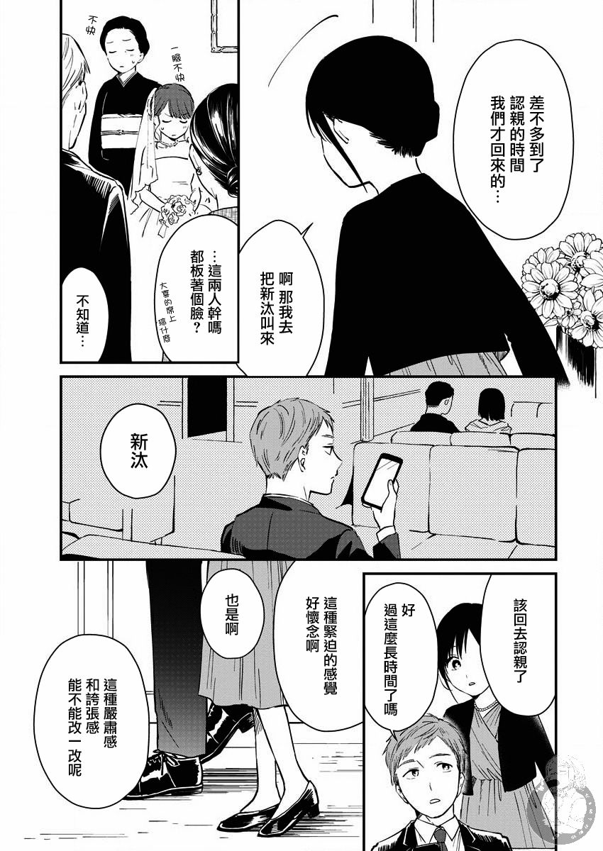 《夜鹰魅影》漫画最新章节第5话 夫妇交流免费下拉式在线观看章节第【12】张图片