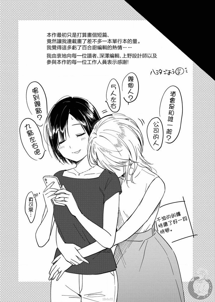 《夜鹰魅影》漫画最新章节番外免费下拉式在线观看章节第【1】张图片