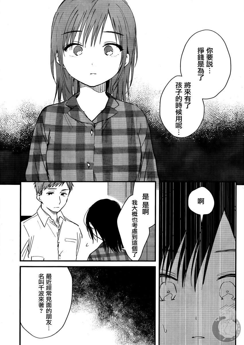 《夜鹰魅影》漫画最新章节第2话 心灵岔路免费下拉式在线观看章节第【22】张图片