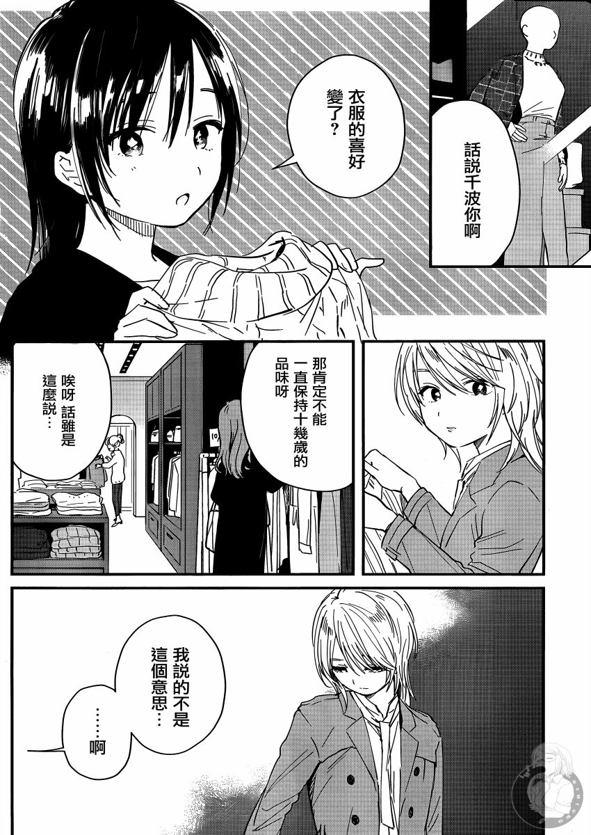 《夜鹰魅影》漫画最新章节第2话 心灵岔路免费下拉式在线观看章节第【15】张图片