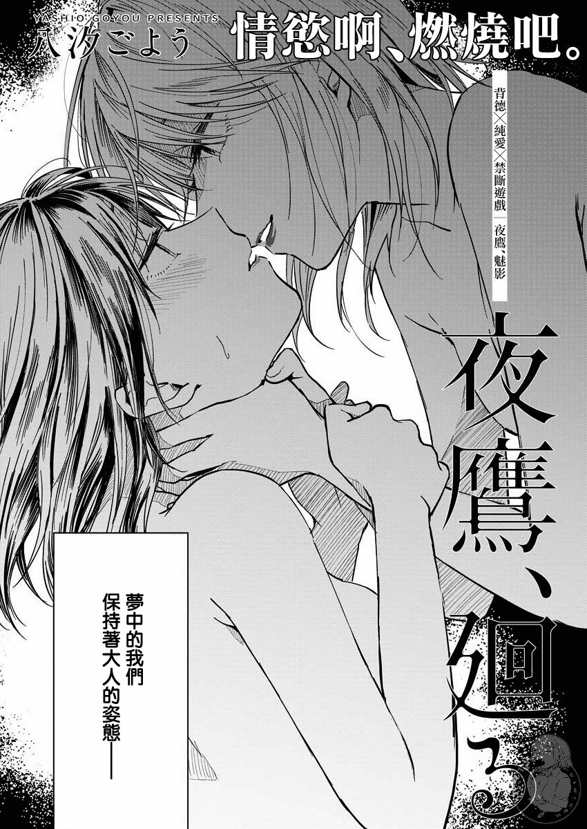 《夜鹰魅影》漫画最新章节第5话 夫妇交流免费下拉式在线观看章节第【5】张图片