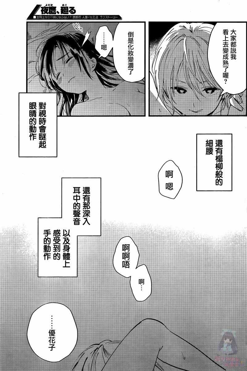 《夜鹰魅影》漫画最新章节第1话 口红相交免费下拉式在线观看章节第【18】张图片