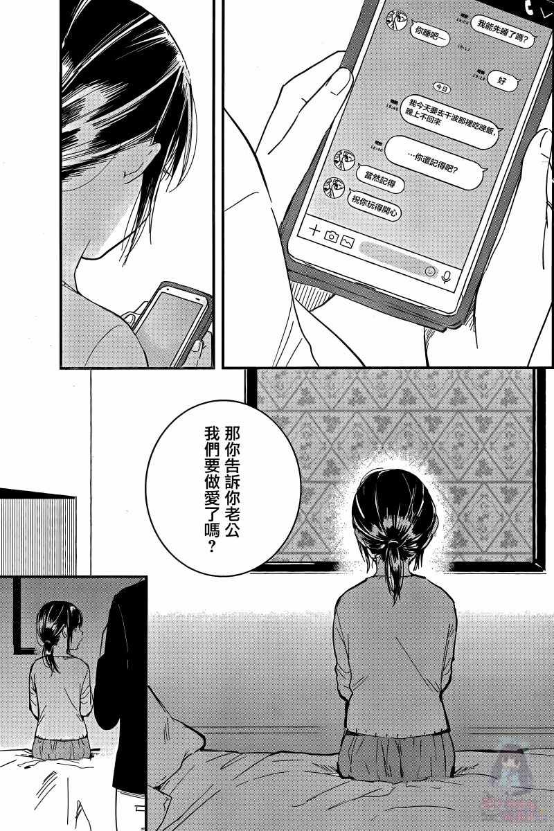 《夜鹰魅影》漫画最新章节第1话 口红相交免费下拉式在线观看章节第【8】张图片